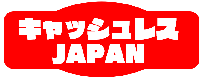 Amazon Pay アマゾンペイ が使えるお店 サイト をジャンル別にまとめてみた キャッシュレスjapan