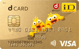 dカード【2019年最新】一目でわかる早見表付き!クレジットカード ベスト30