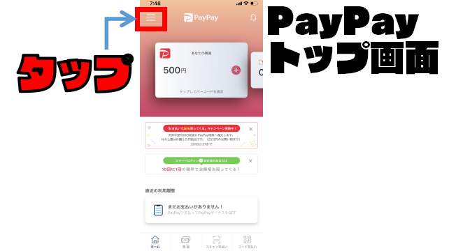 PayPay（ペイペイ）に銀行口座とクレジットカードの登録方法を写真付きで紹介