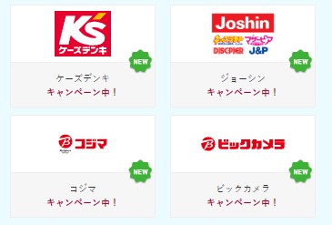 d払いが使える「家電量販店」