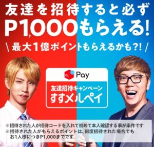 メルカリのスマホ決済『メルペイ』の初期設定と銀行口座の登録方法まとめ