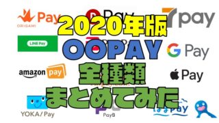 Amazon Pay アマゾンペイ が使えるお店 サイト をジャンル別にまとめてみた キャッシュレスjapan