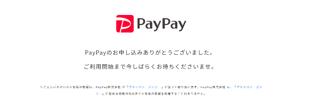 【PayPay】会社にペイペイ決済を導入してみた（方法・必要情報）