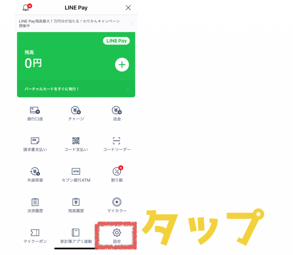 Line Pay ラインペイ残高を 現金 にする２つの方法を徹底紹介 キャッシュレスjapan