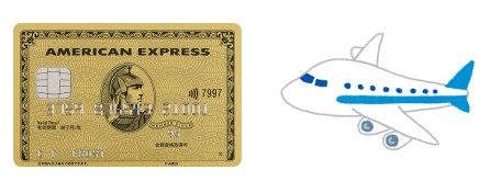 【2019年12月版】アメックスカード(AMEX)が使えるお店をジャンル別に紹介