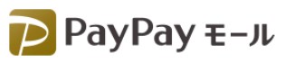 『PayPayモール』の支払い方法と使えるスマホ決済【キャッシュレス】