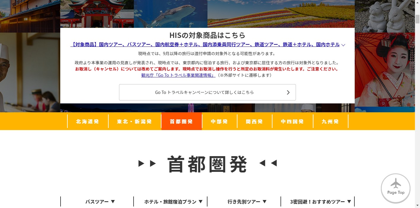 【完全保存版】『GoToトラベル』キャンペーン対象の『旅行会社』23社まとめ